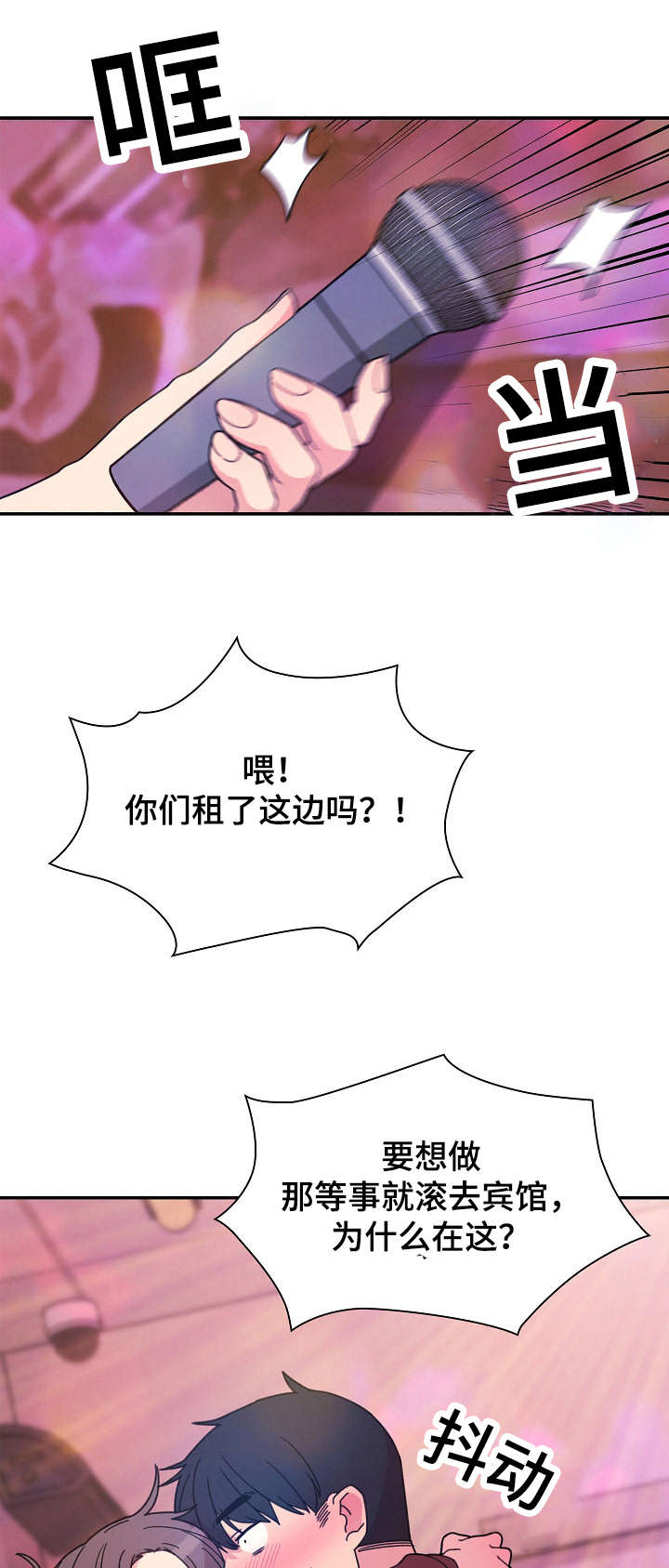 《爱爬窗的邻居》第57话 第10页