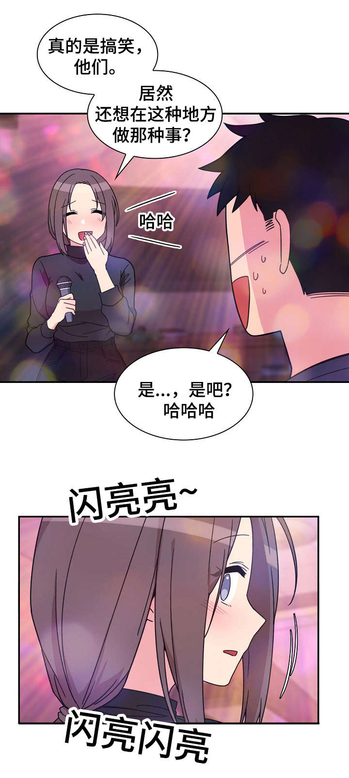 《爱爬窗的邻居》第57话 第12页
