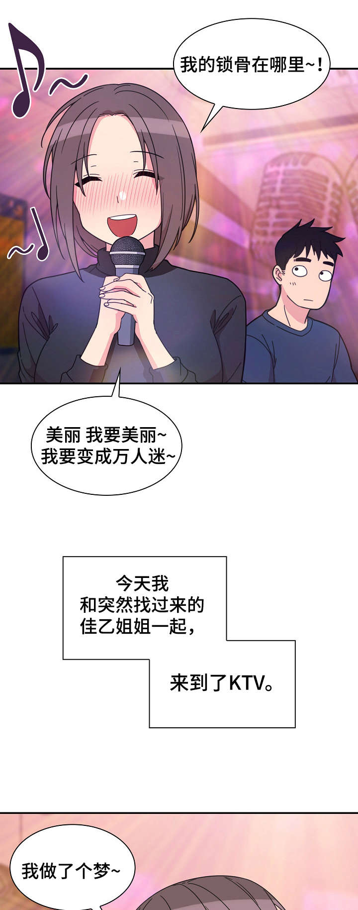 《爱爬窗的邻居》第57话 第13页