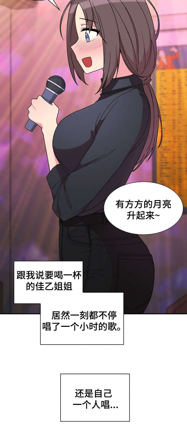 《爱爬窗的邻居》第57话 第14页