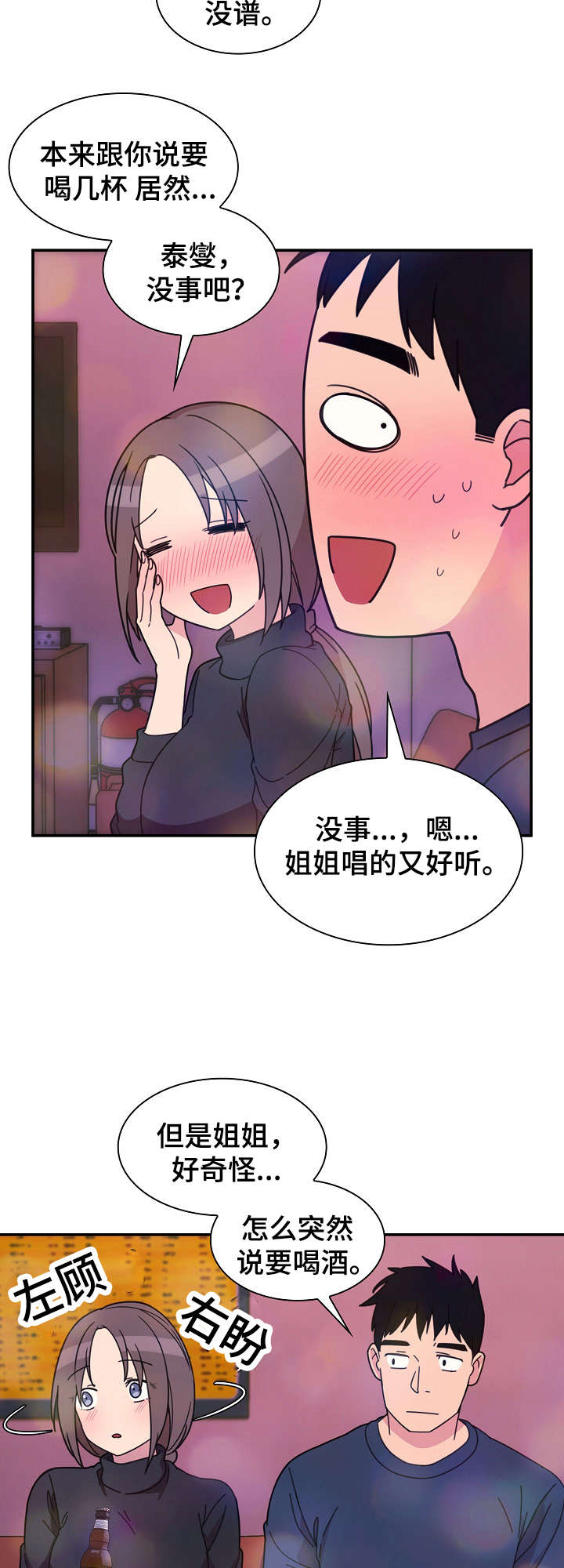 《爱爬窗的邻居》第57话 第16页