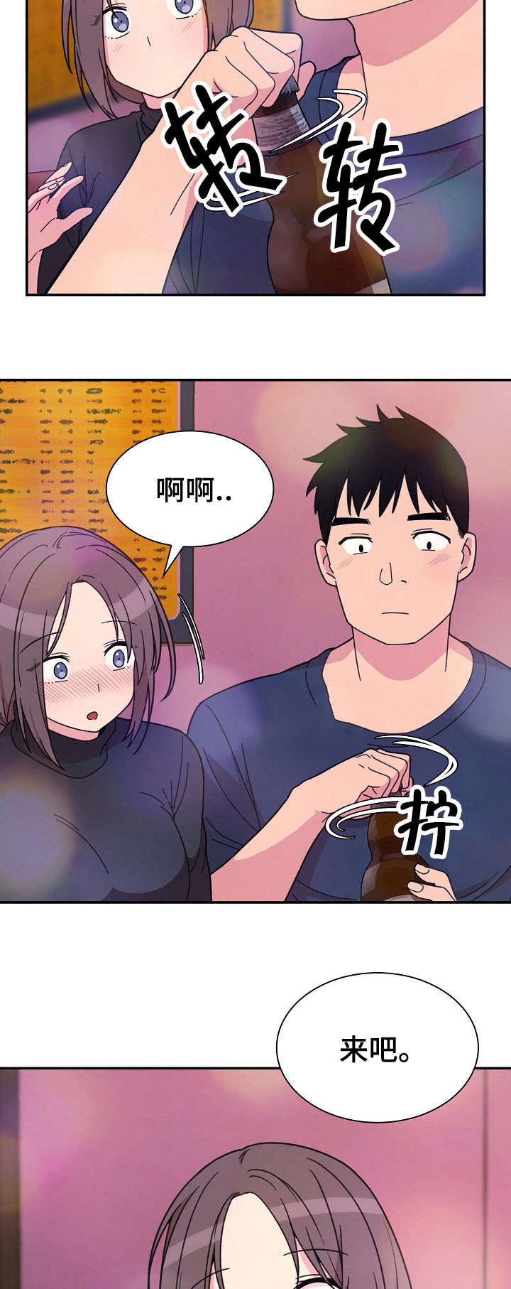 《爱爬窗的邻居》第57话 第18页