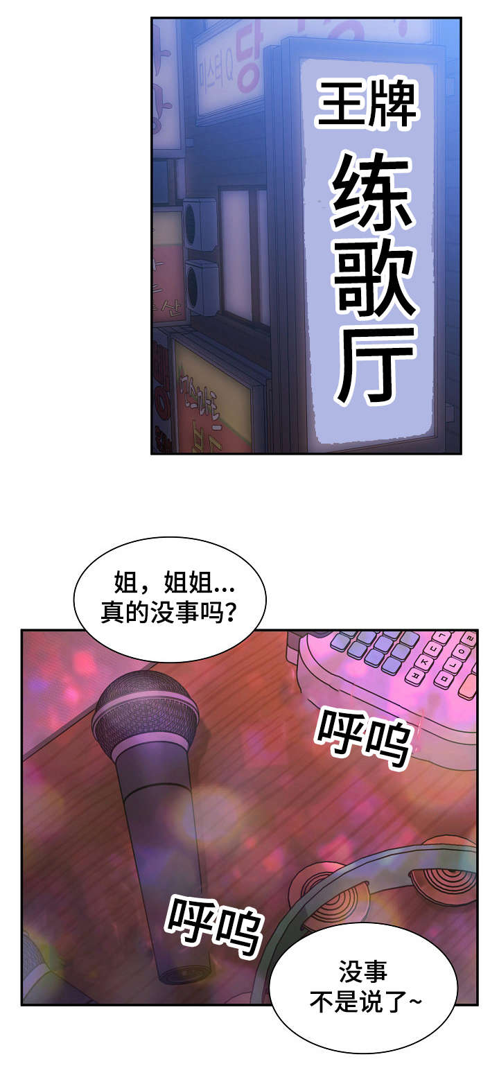 《爱爬窗的邻居》第57话 第1页