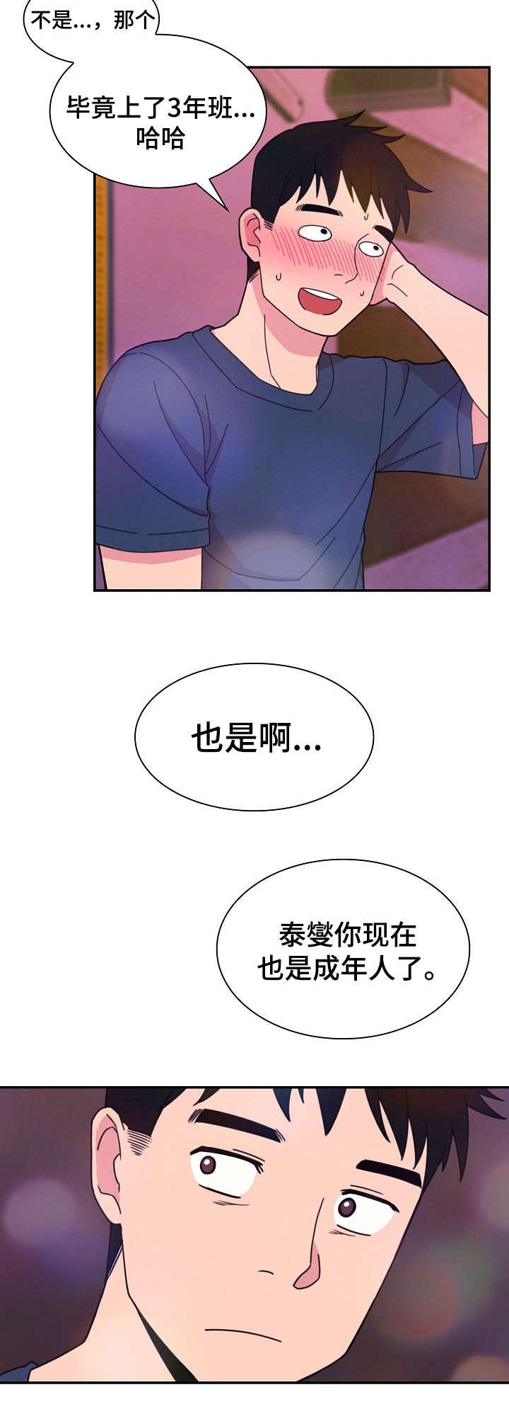 《爱爬窗的邻居》第57话 第20页