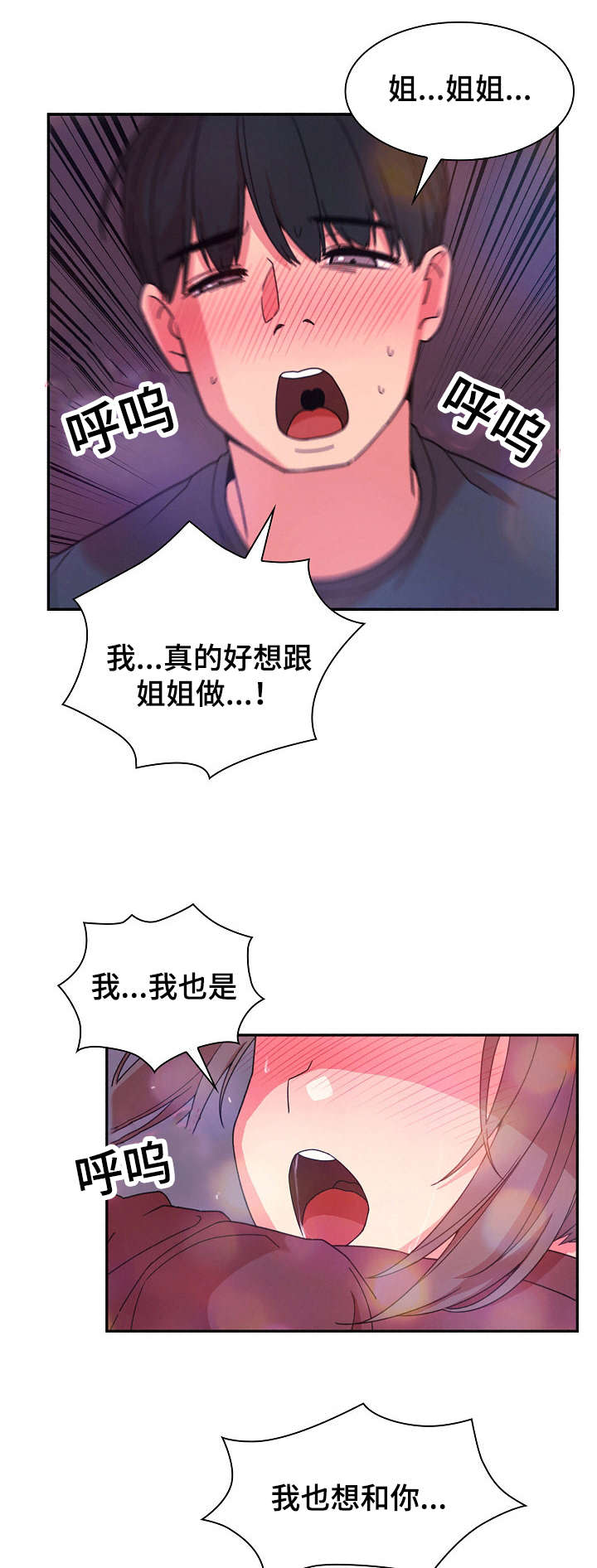 《爱爬窗的邻居》第57话 第6页