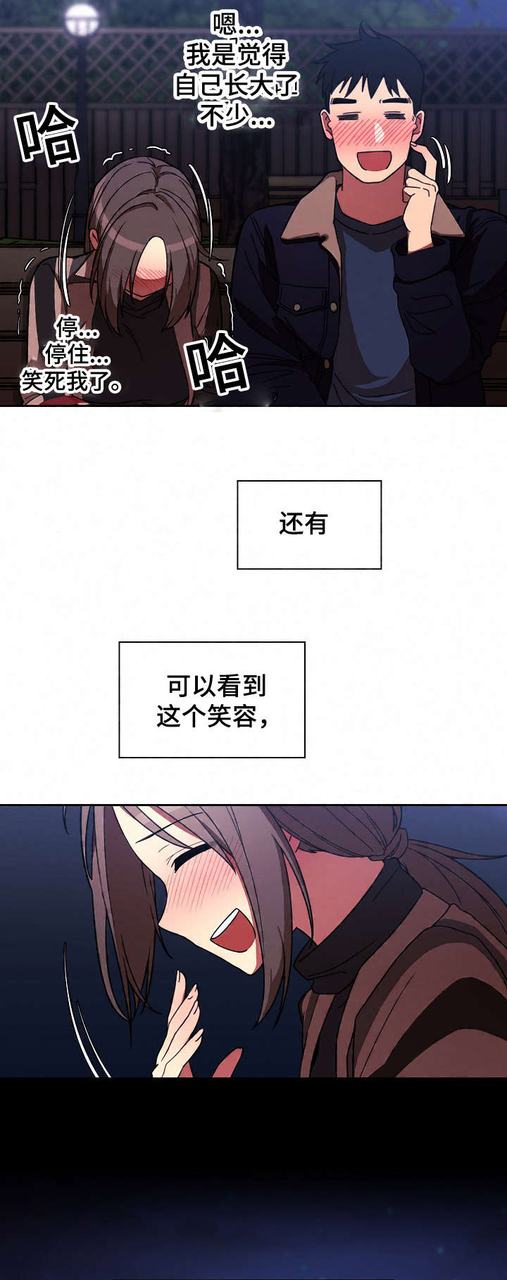 《爱爬窗的邻居》第60话 第10页