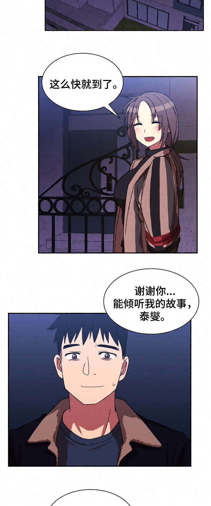 《爱爬窗的邻居》第60话 第15页