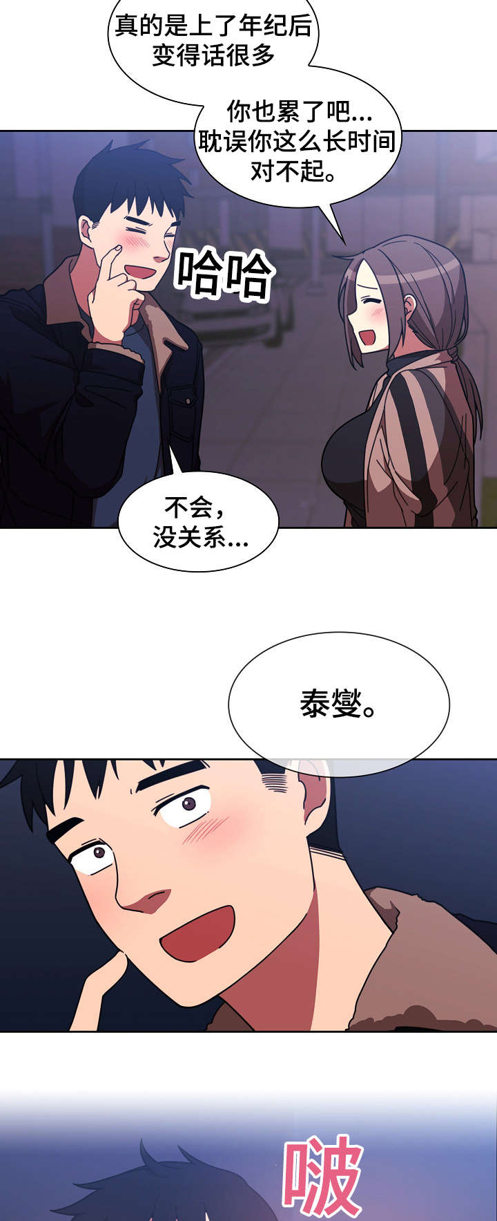 《爱爬窗的邻居》第60话 第16页
