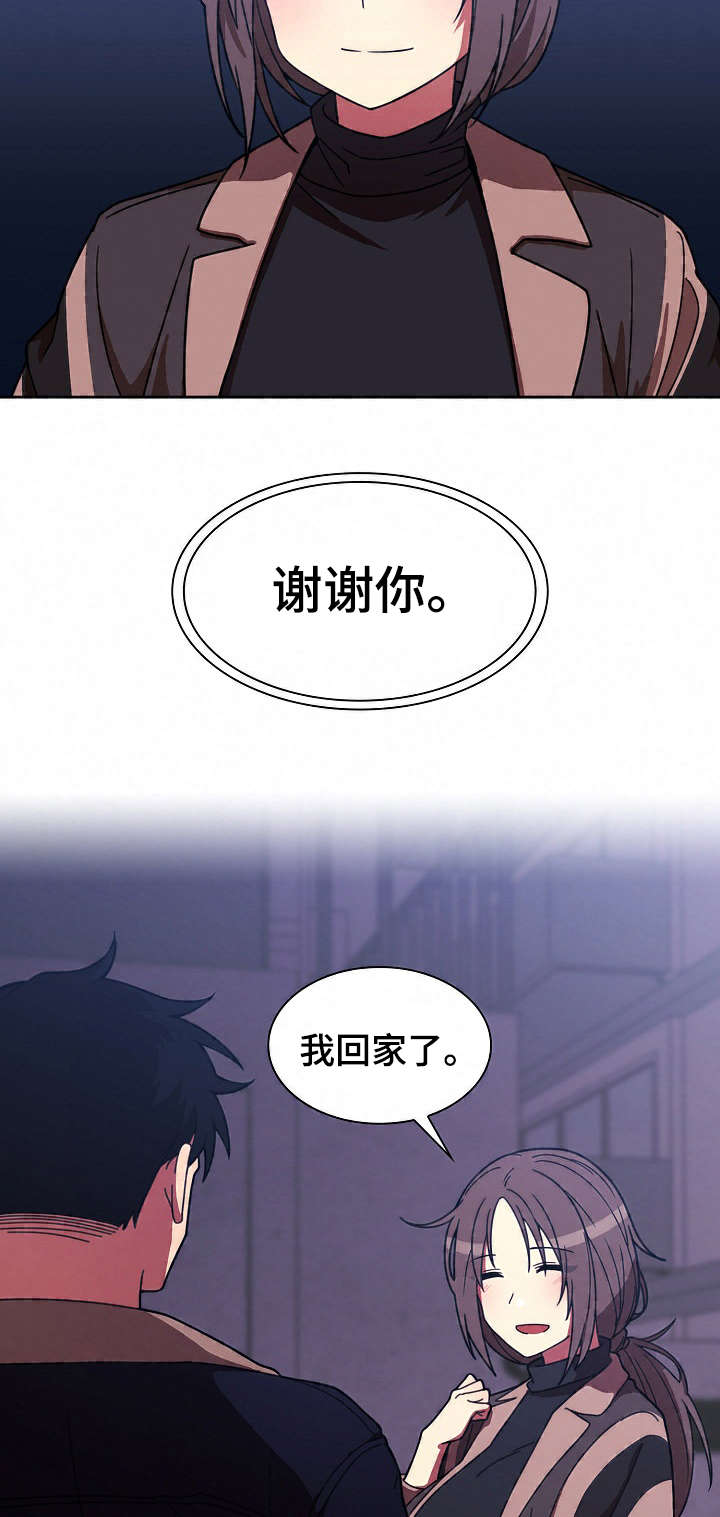 《爱爬窗的邻居》第60话 第19页