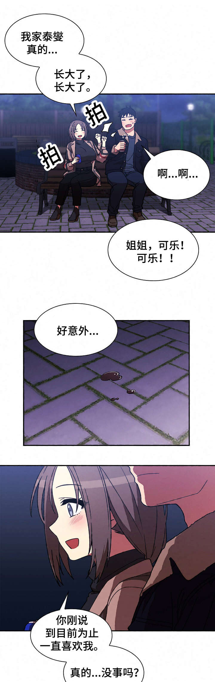 《爱爬窗的邻居》第60话 第1页