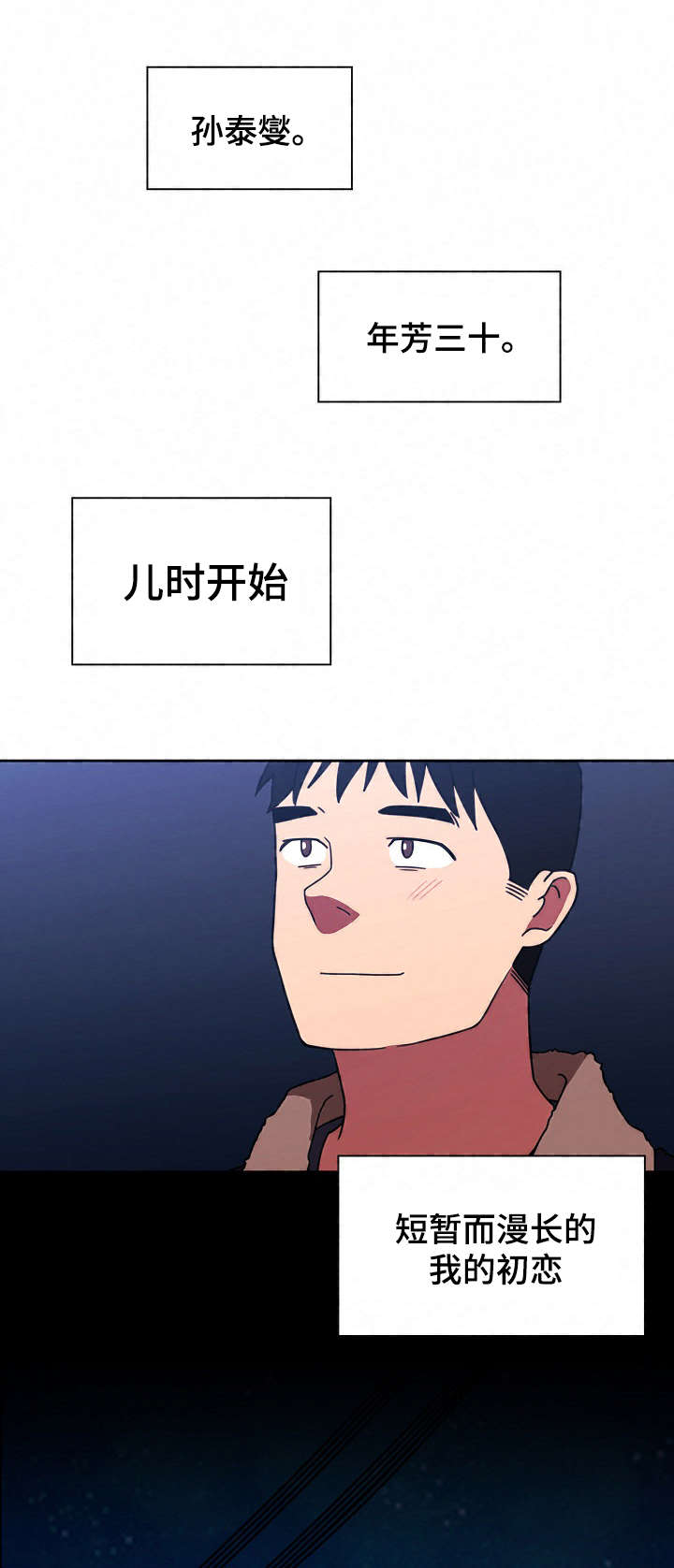 《爱爬窗的邻居》第60话 第21页