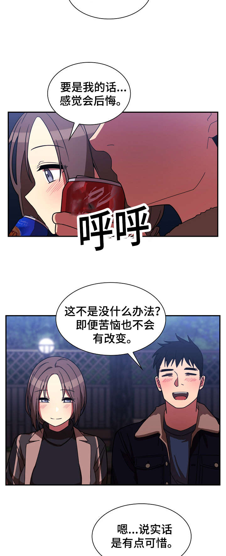 《爱爬窗的邻居》第60话 第2页