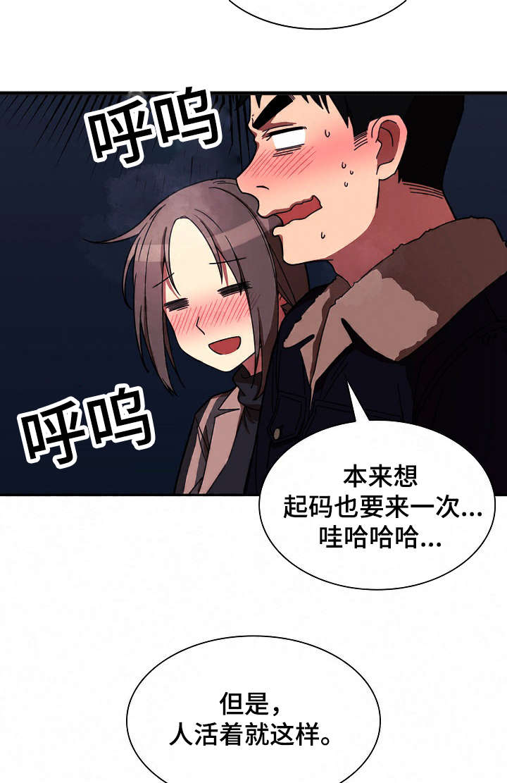 《爱爬窗的邻居》第60话 第3页