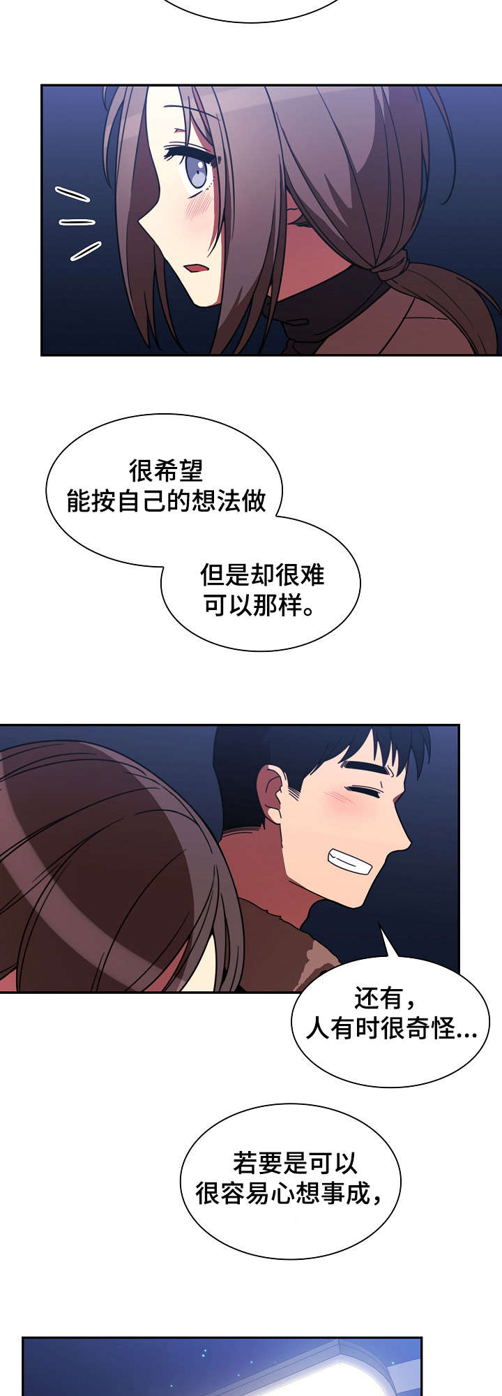 《爱爬窗的邻居》第60话 第4页