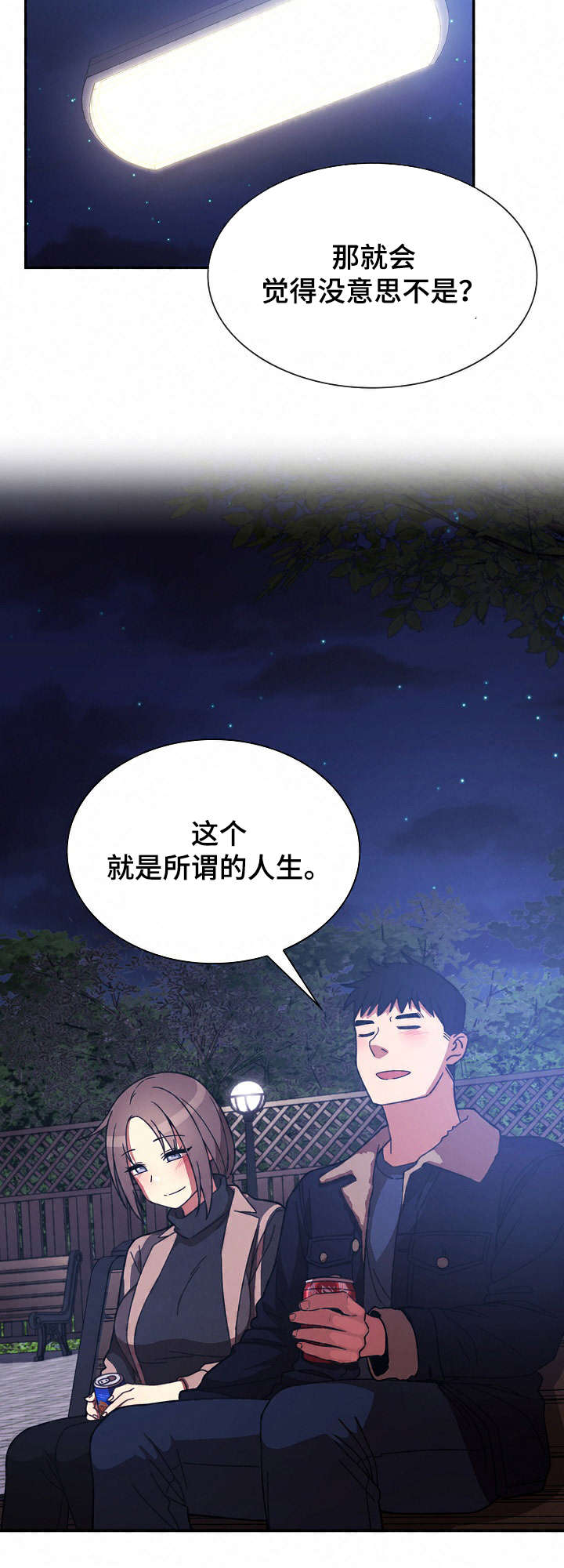 《爱爬窗的邻居》第60话 第5页