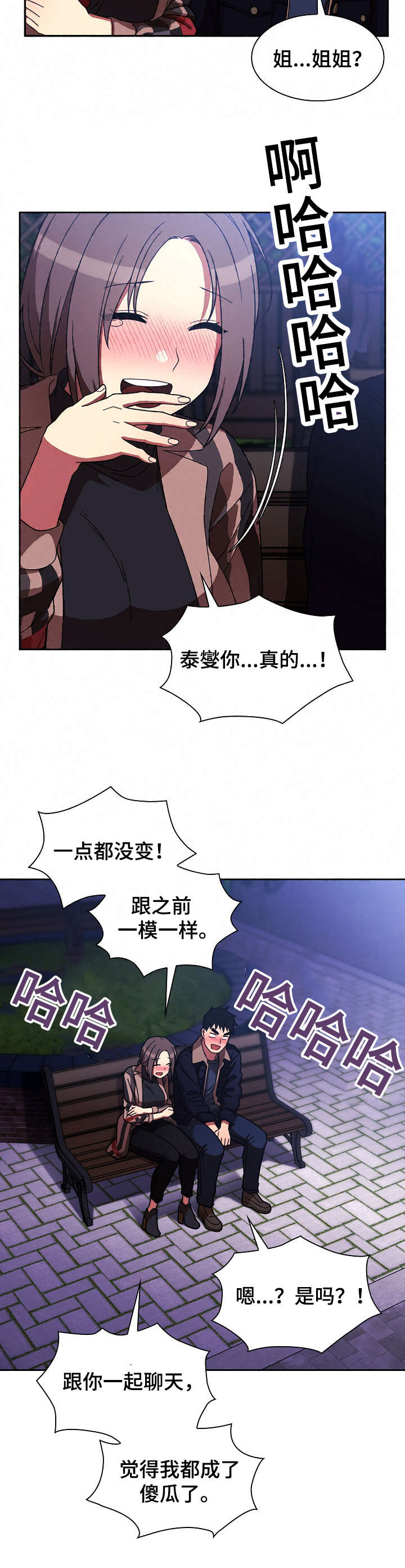 《爱爬窗的邻居》第60话 第7页