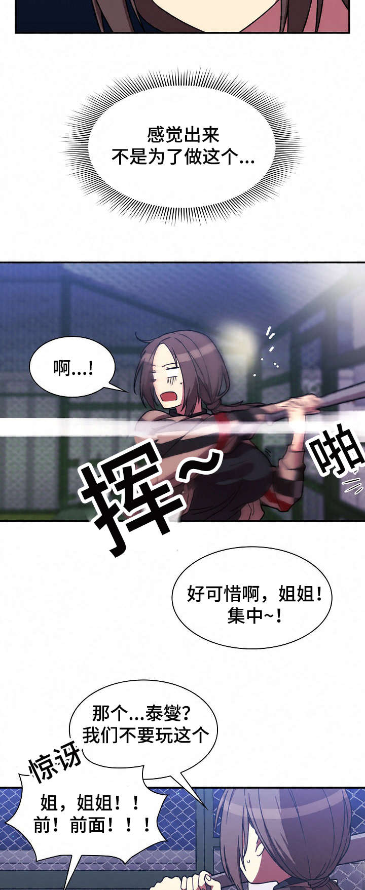 《爱爬窗的邻居》第59话 第10页