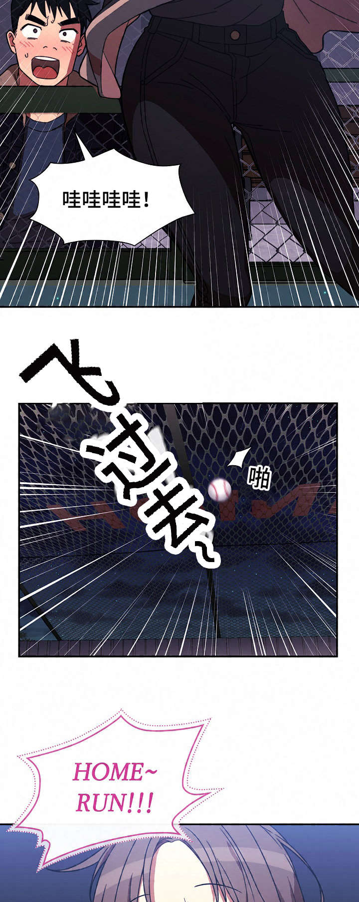 《爱爬窗的邻居》第59话 第12页