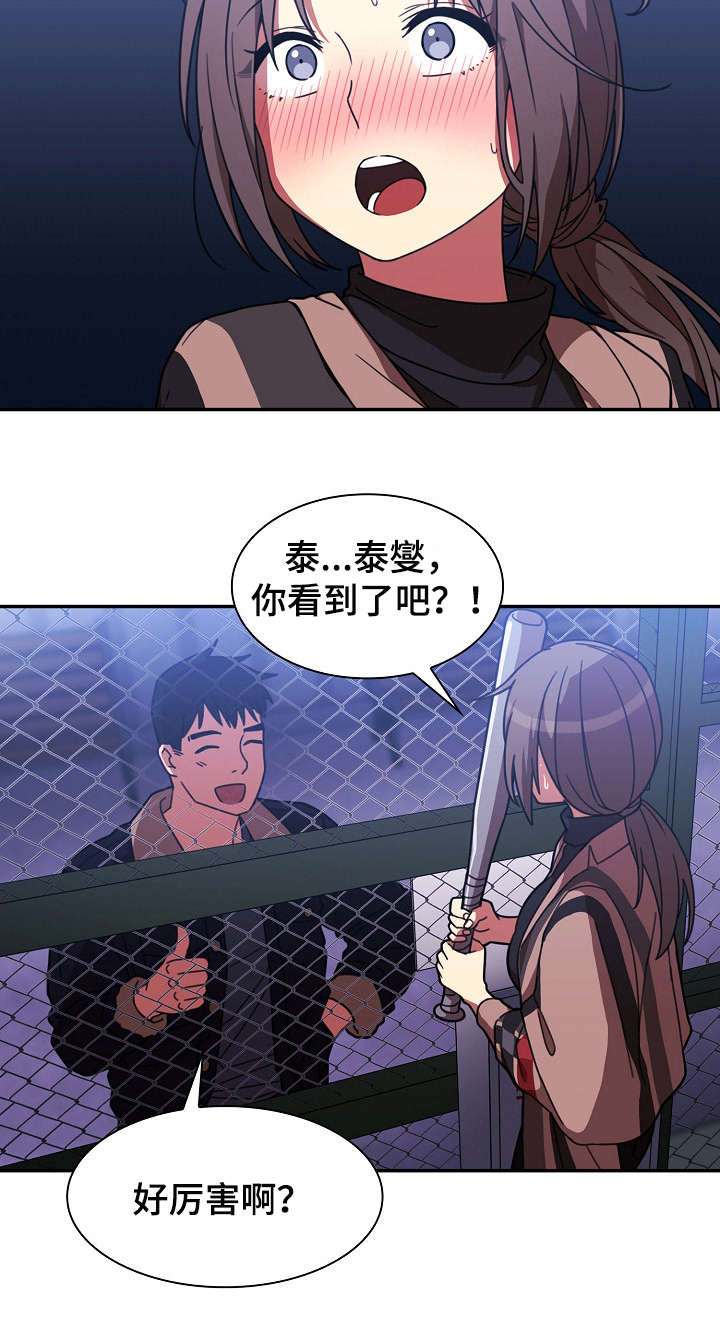 《爱爬窗的邻居》第59话 第13页