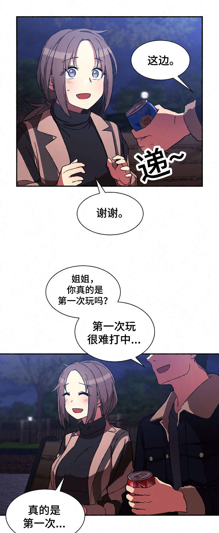 《爱爬窗的邻居》第59话 第15页