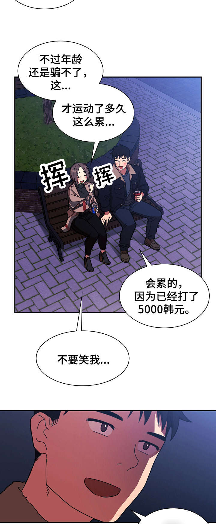 《爱爬窗的邻居》第59话 第16页
