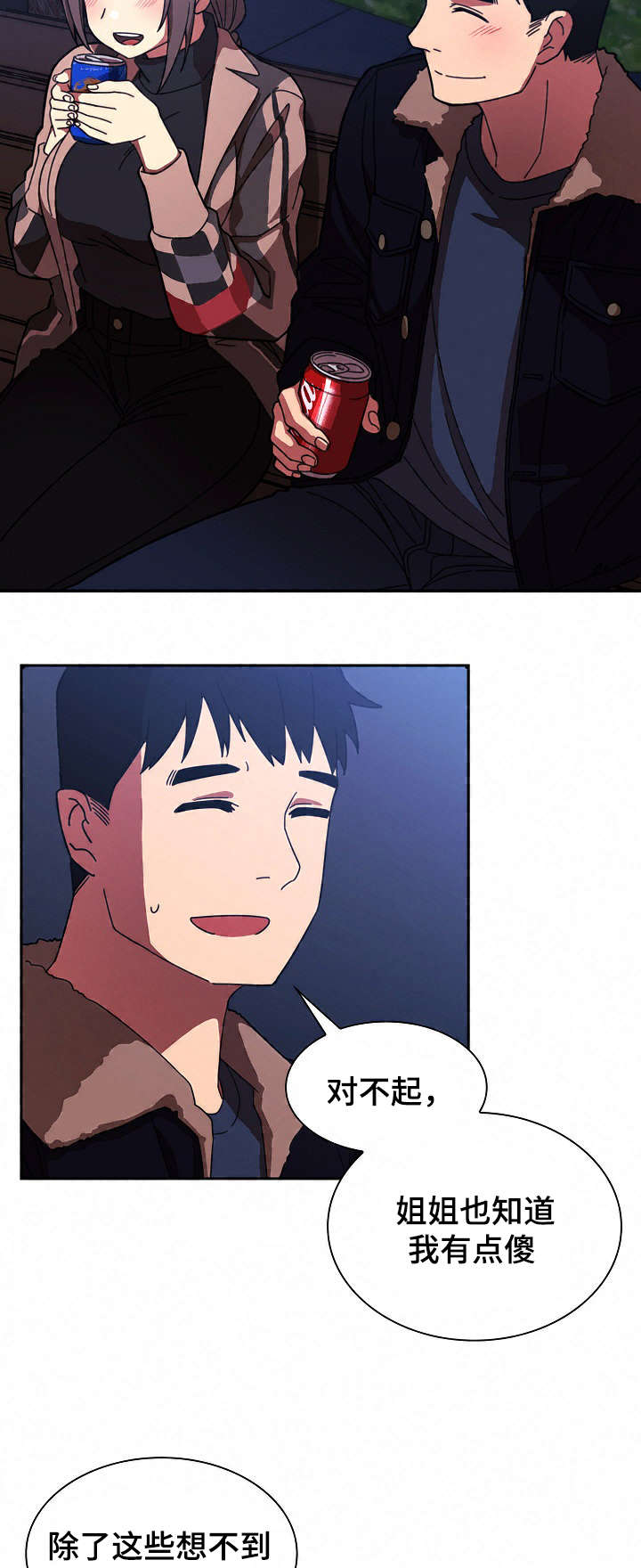 《爱爬窗的邻居》第59话 第18页