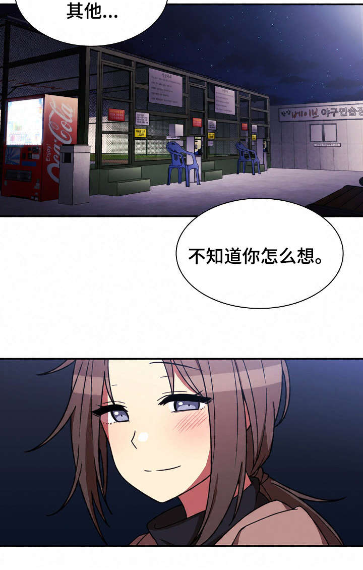 《爱爬窗的邻居》第59话 第19页