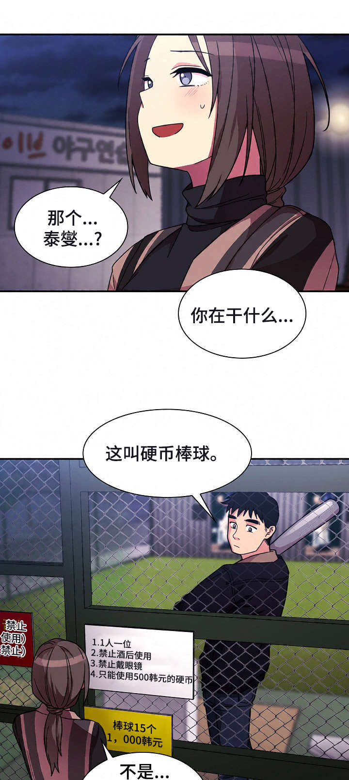 《爱爬窗的邻居》第59话 第3页