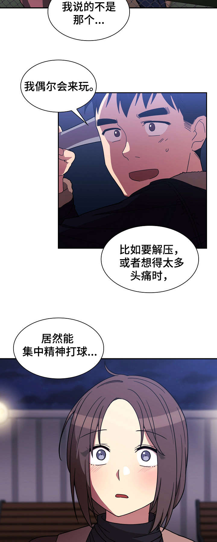 《爱爬窗的邻居》第59话 第4页