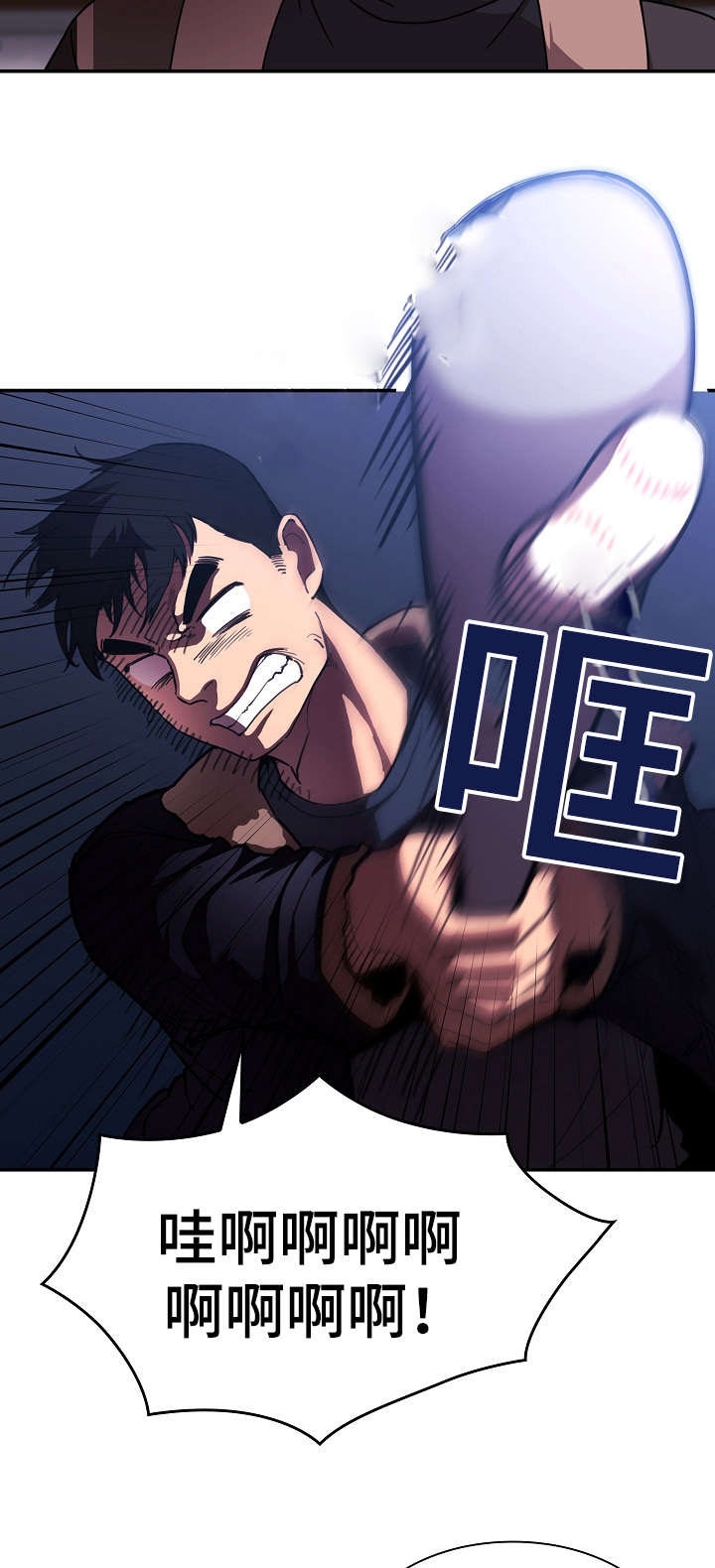 《爱爬窗的邻居》第59话 第5页