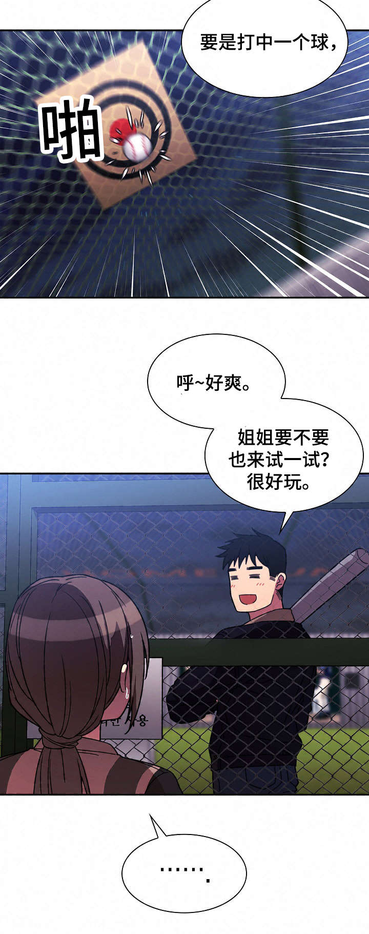 《爱爬窗的邻居》第59话 第6页