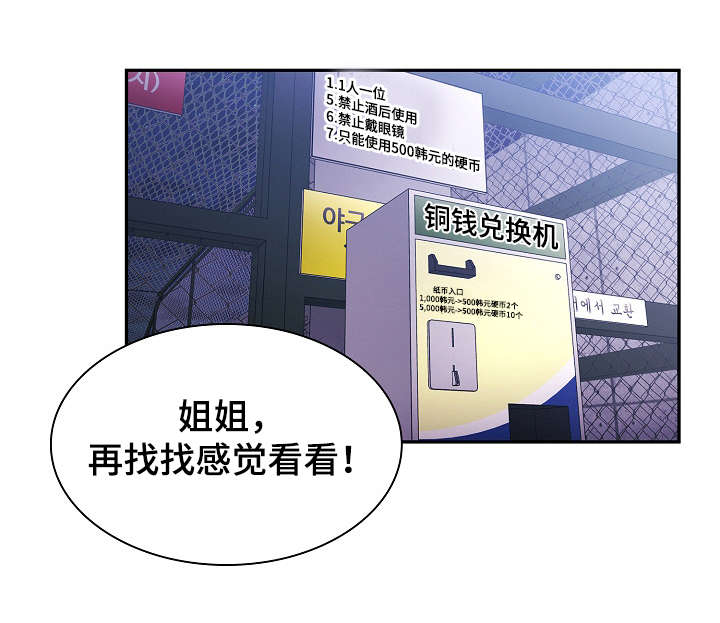 《爱爬窗的邻居》第59话 第7页