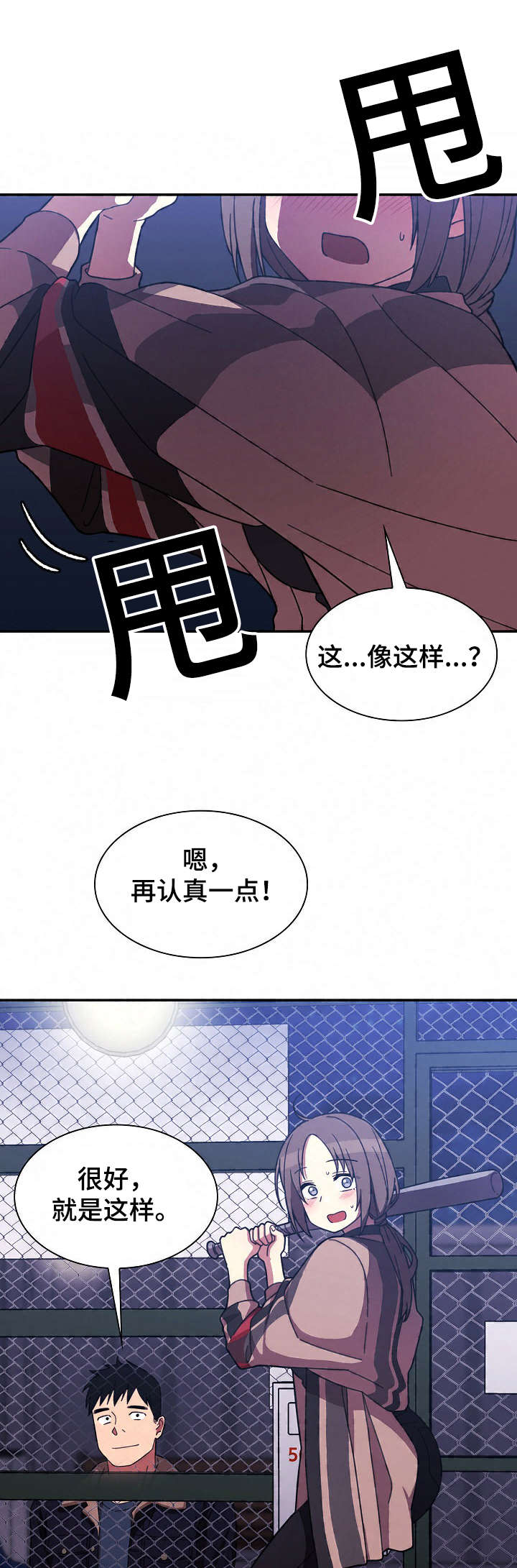 《爱爬窗的邻居》第59话 第8页