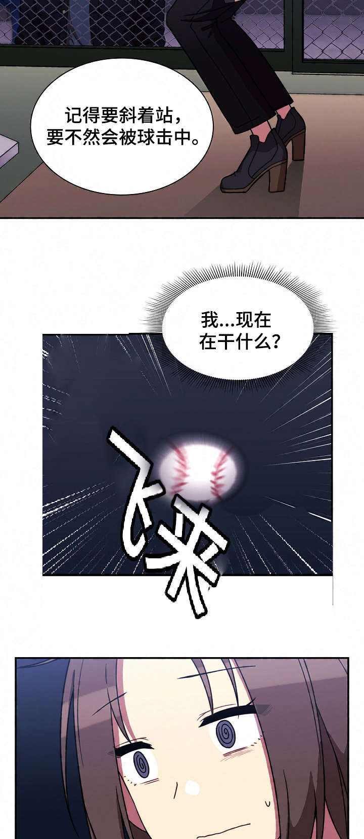 《爱爬窗的邻居》第59话 第9页