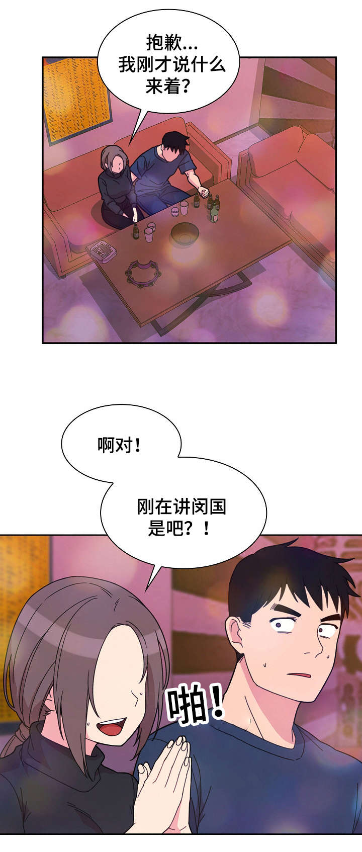 《爱爬窗的邻居》第58话 第10页