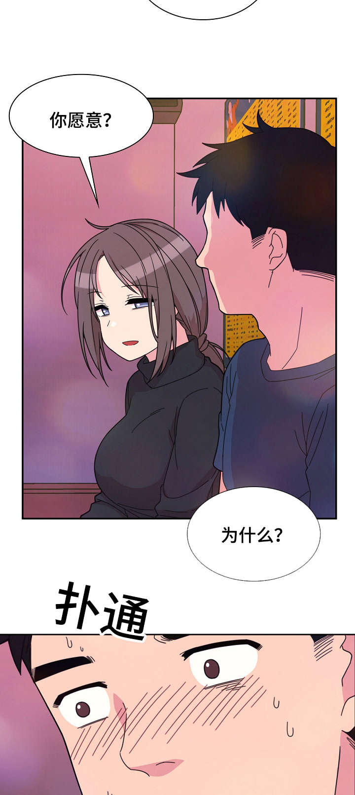 《爱爬窗的邻居》第58话 第12页