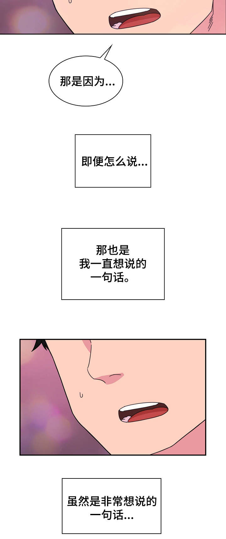 《爱爬窗的邻居》第58话 第13页