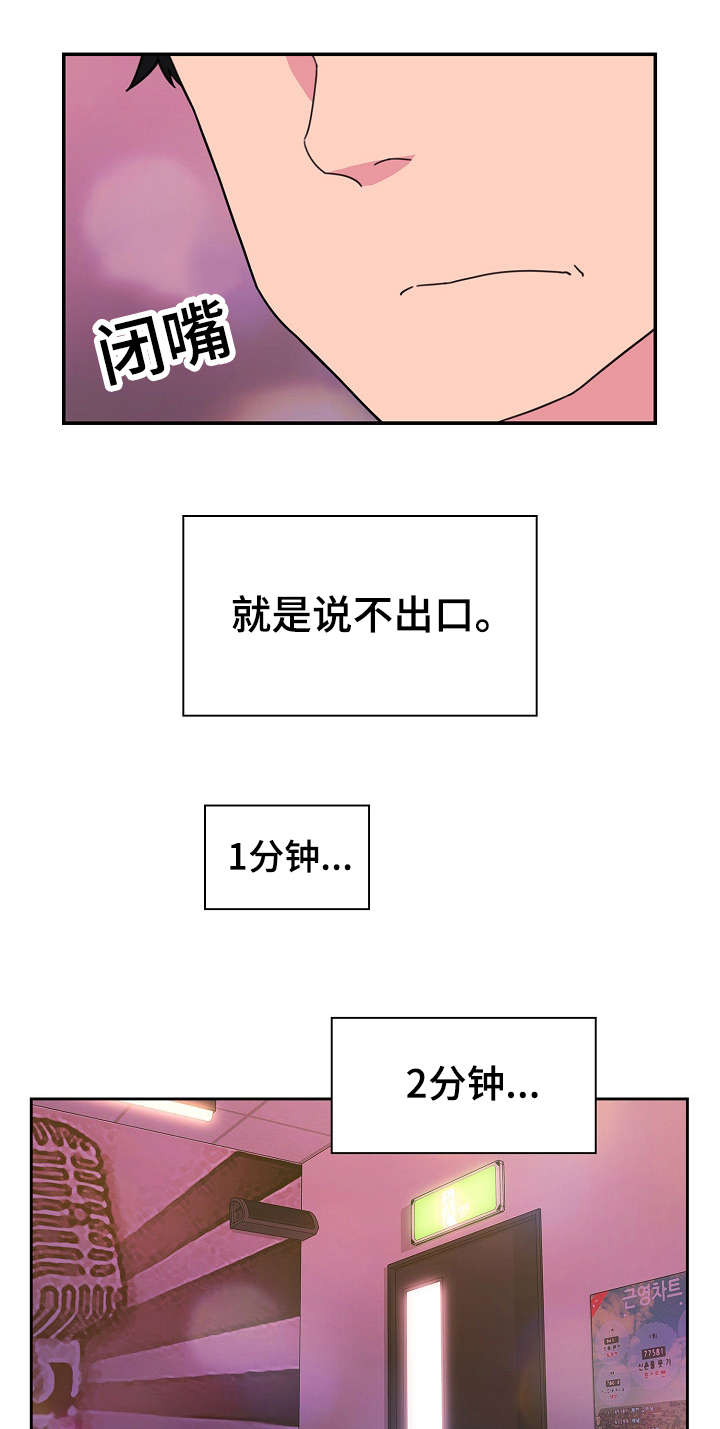 《爱爬窗的邻居》第58话 第14页