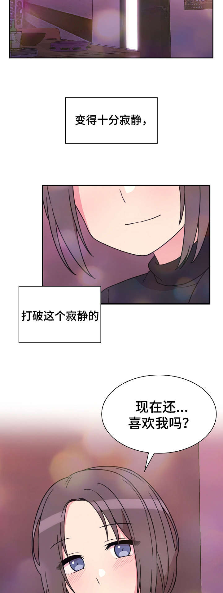 《爱爬窗的邻居》第58话 第15页