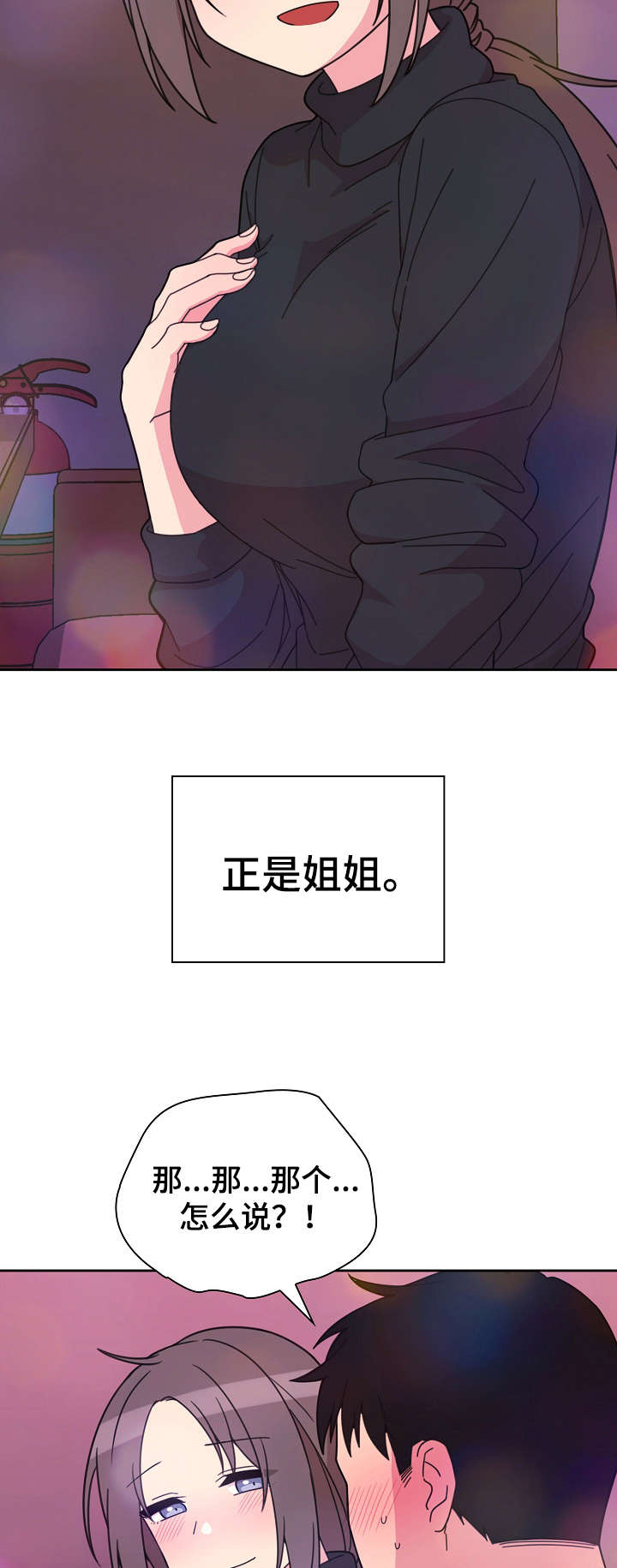 《爱爬窗的邻居》第58话 第16页