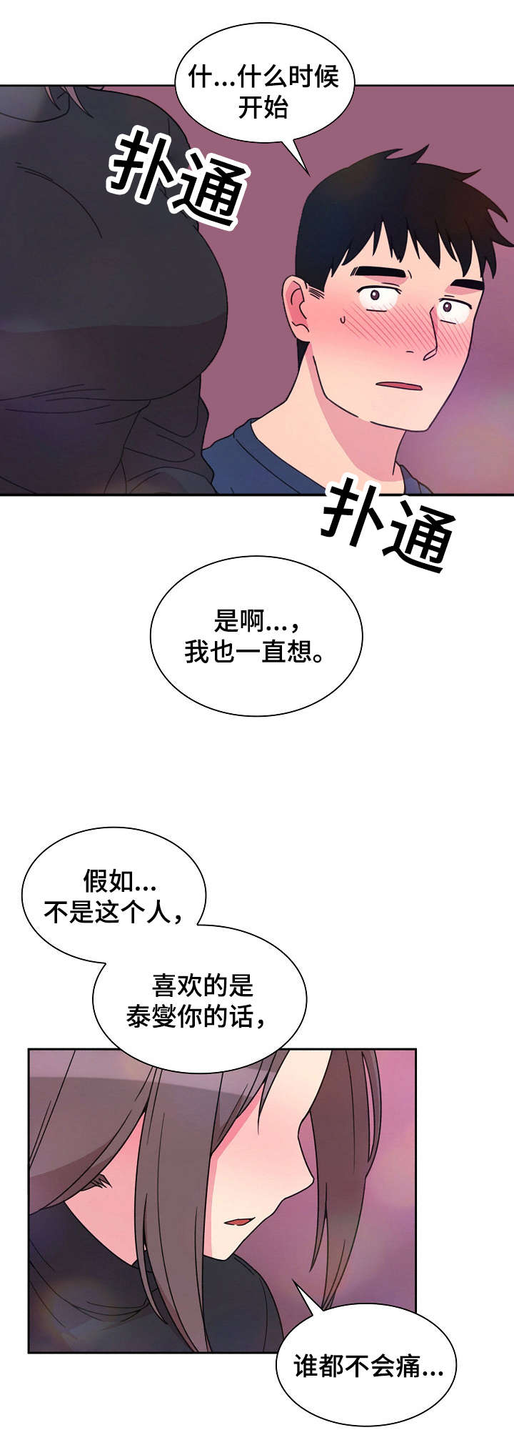 《爱爬窗的邻居》第58话 第18页