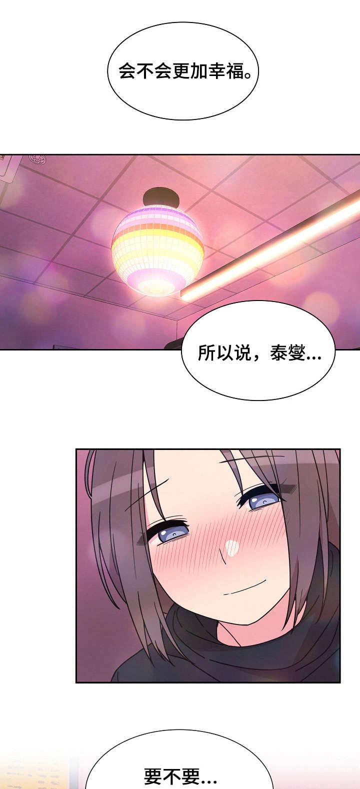 《爱爬窗的邻居》第58话 第19页