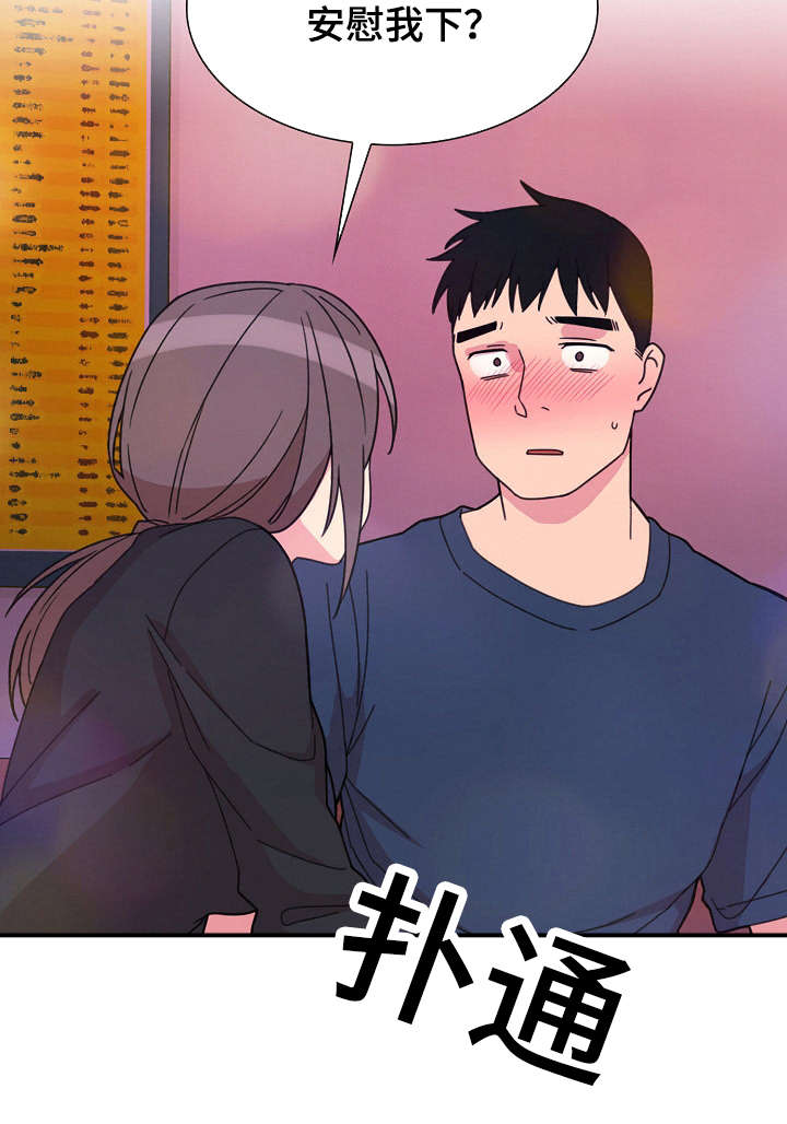 《爱爬窗的邻居》第58话 第20页