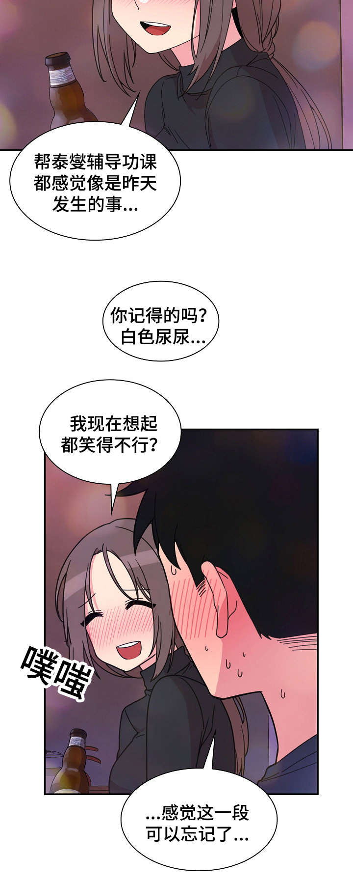 《爱爬窗的邻居》第58话 第2页