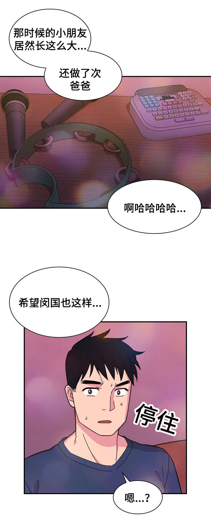 《爱爬窗的邻居》第58话 第3页