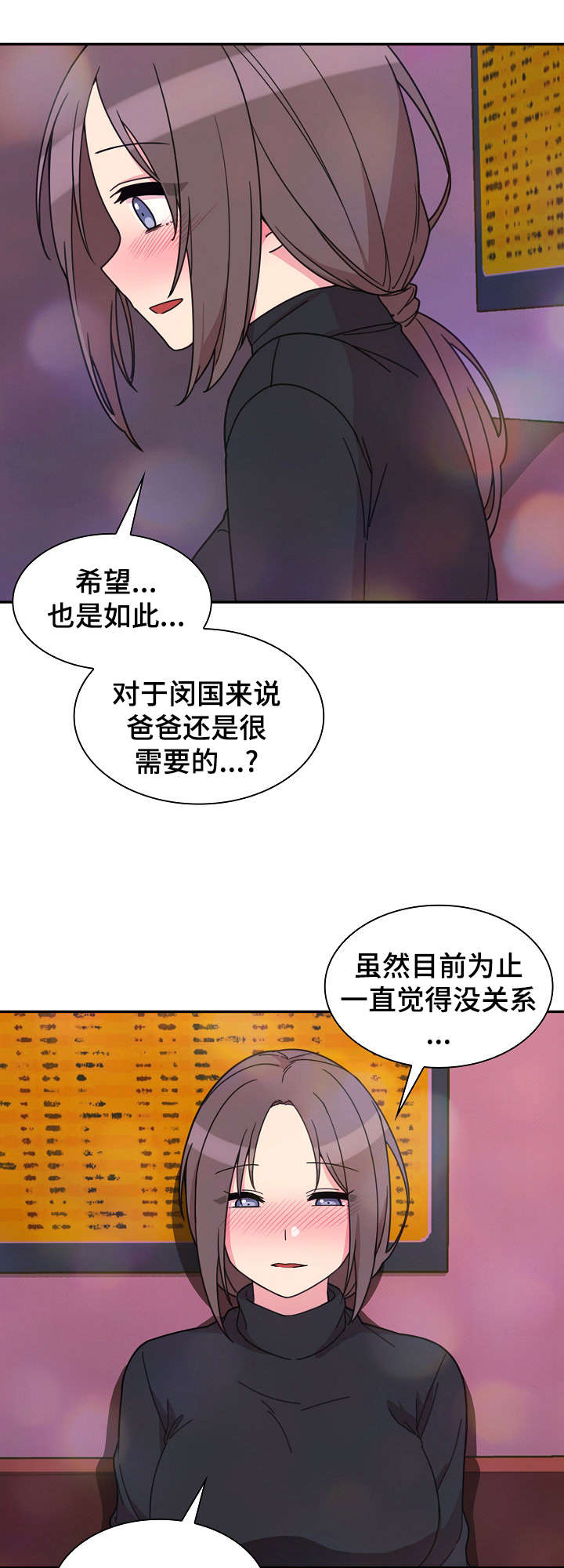 《爱爬窗的邻居》第58话 第4页