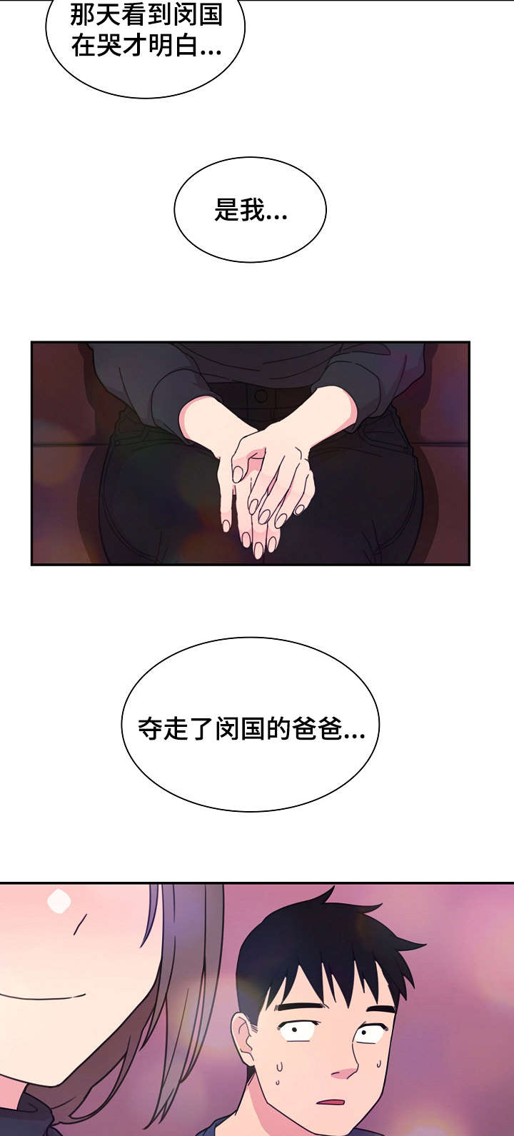 《爱爬窗的邻居》第58话 第5页