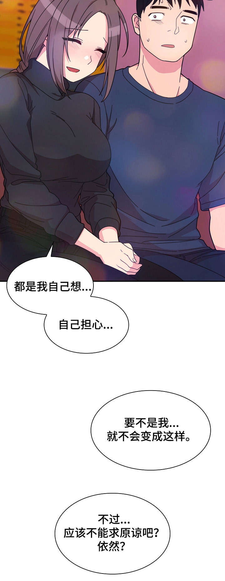 《爱爬窗的邻居》第58话 第7页