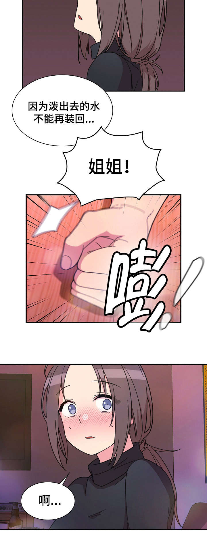 《爱爬窗的邻居》第58话 第9页