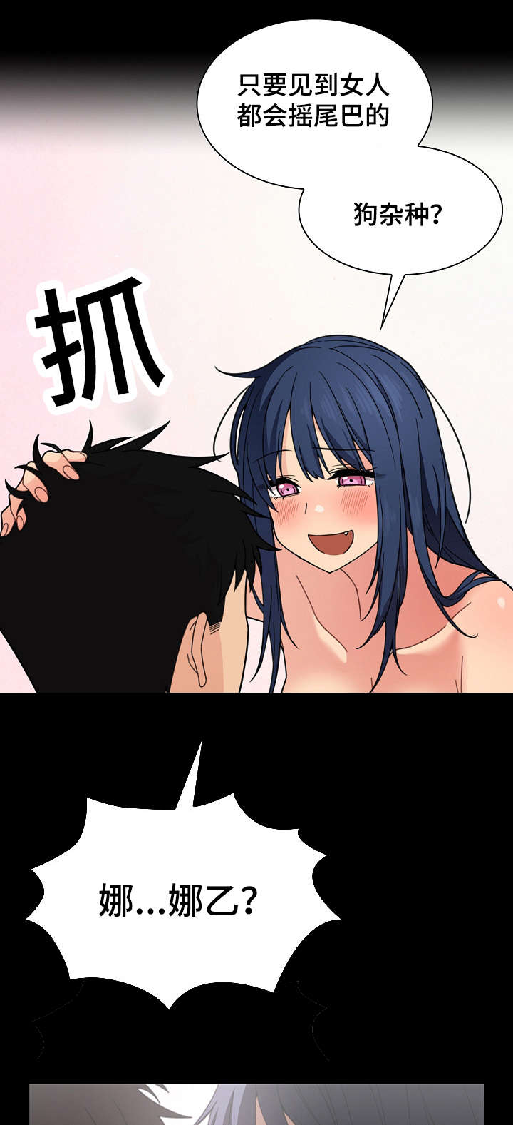 《爱爬窗的邻居》第61话 第13页